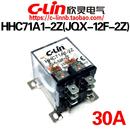 12F JQX 30A AC220 DC12V电磁继电器 欣灵牌HHC71A1 DC24V