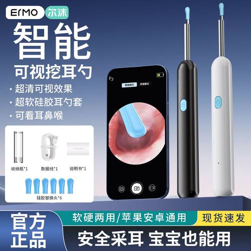 尔沫可视挖耳勺无线采耳仪