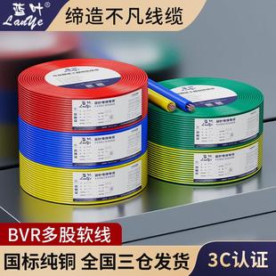 蓝叶 电线BVR4.0平方铜芯国标阻燃单芯家装家用多股软电线足100米