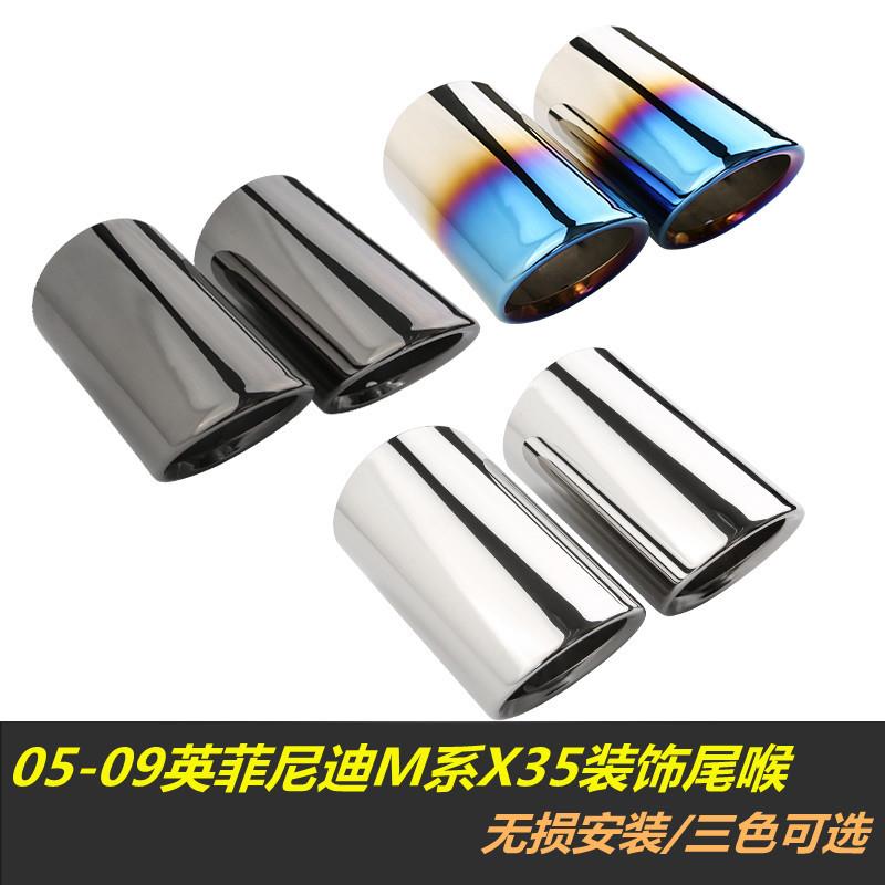 适用于05-09款英菲尼迪M35专用尾喉风雅改装排气管尾嘴配件装饰