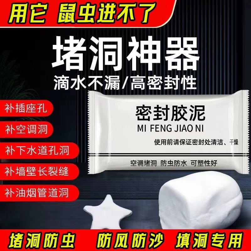 封口泥堵洞防虫下水管道防漏水空调孔密封胶泥填缝家用防水耐高温