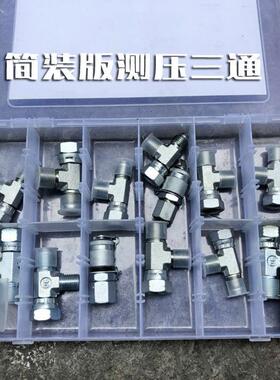 挖土机先导测压三通接头先导压力分配阀行走卡特快接液压压力表