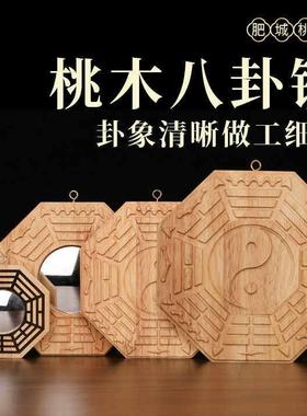肥城桃木八卦镜凸镜凹镜泰极镜挂件化门对门入户门店铺装饰工艺礼