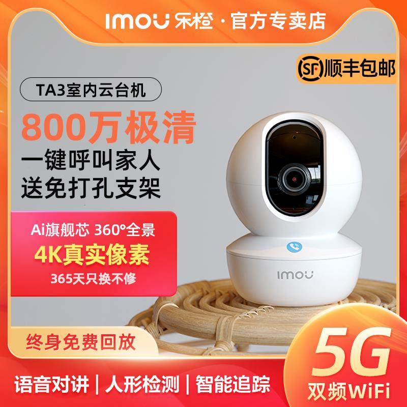 乐橙TA3R智能摄像头家用手机远程360无死角室内无线监控高清夜视,电子/电工,家用网络摄像头,淘宝优惠券,粉丝福利购,淘宝优惠卷