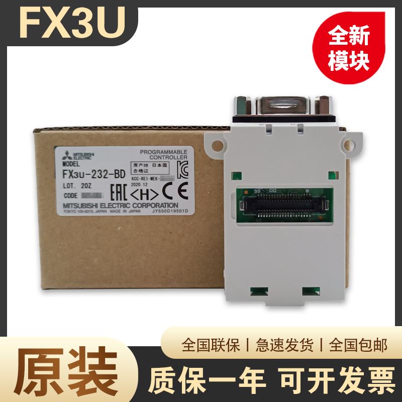 原装三菱PLC扩展模块FX3U-485-BD 232 422 CNV USB 转接板通讯板