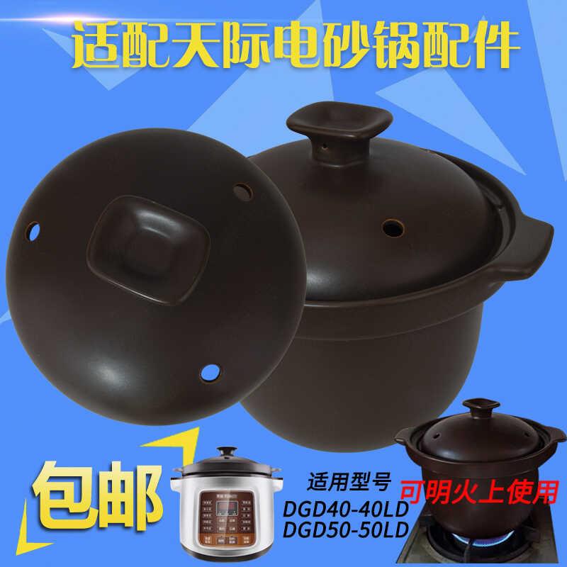 天际DGD50-50LD/40LD电炖锅陶瓷内胆盖子4/5L升配件可明火电陶炉