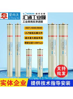 原装惠通Ulp31-4040反渗透膜Ulp21-4040Ro 4英寸8英寸8040Ro膜