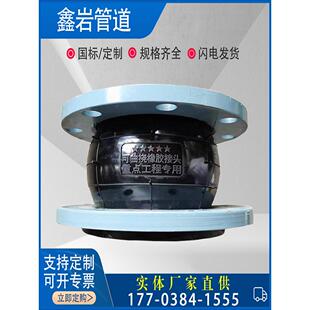 Kxt型柔性橡胶软连接法兰橡胶软连接耐腐蚀Dn50 65 80 100 150