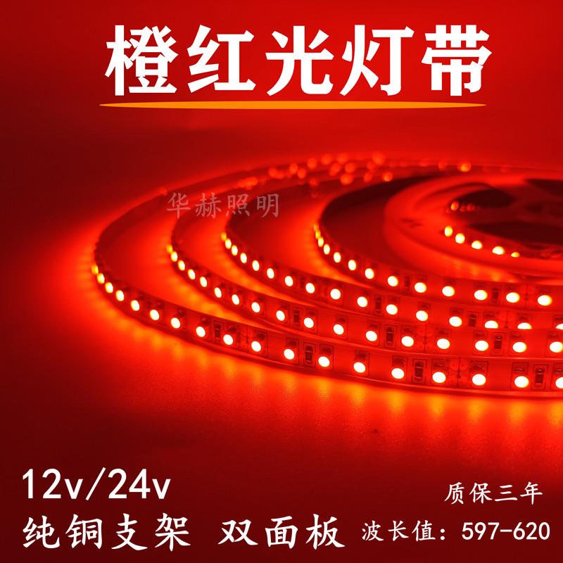 橙色灯带橙红灯条12v3528火焰红桔光LED软灯条24伏橘黄色自粘酒吧