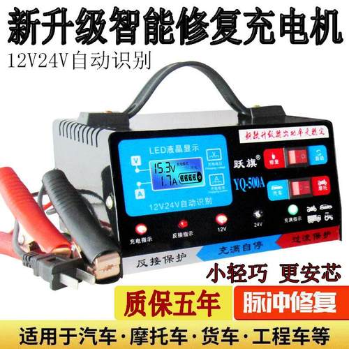 汽车电瓶充电器12V24V伏摩托车全自动大功率充满自停蓄电池充电机