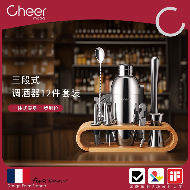Cheer启尔三段式调酒器套装304波士顿雪克杯壶鸡尾酒调酒工具入门