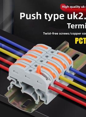 导轨式接线端子对接一进一出按压式配电箱PCT-211连接器UK端子排