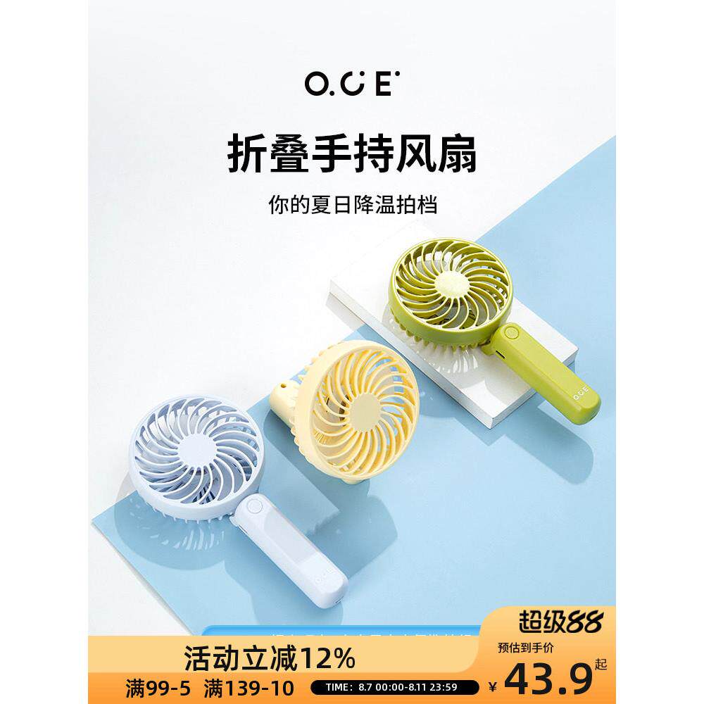 OCE迷你风扇便携式充电折叠手拿风扇静音办公室桌面宿舍手持风扇