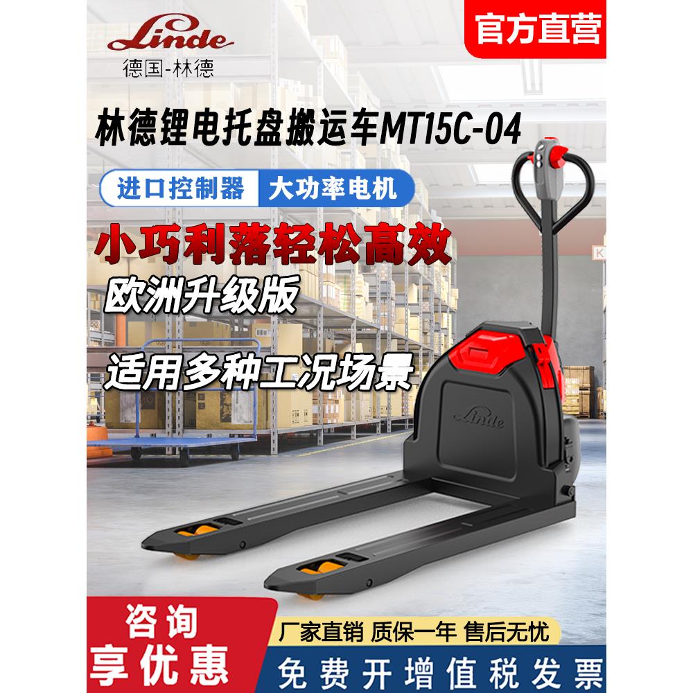 林德电动搬运车装卸液压叉车锂电池仓库拖盘拖车快充地牛MT15C-04