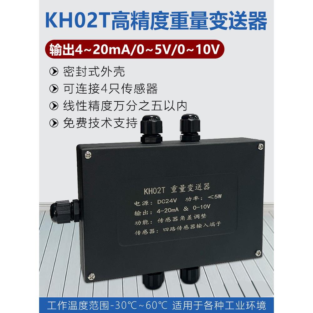 四合一重量变送器KH02/4-20ma/mv称重传感器放大器0-10v/0-5v
