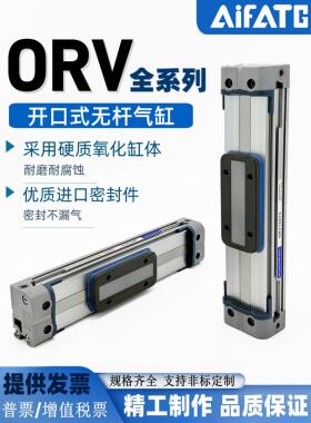 KGOAHEI开口式无杆气缸ORV16/20/25/32/40-ORCA-ORK-MRCH-ORS-MRS