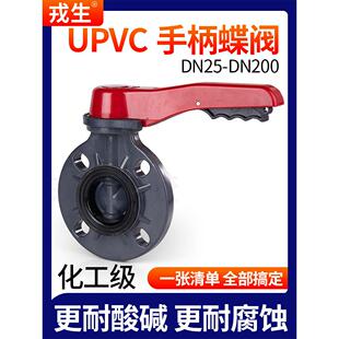 戎生UPVC蝶阀手柄对夹蝶阀 PVC管闸阀化工给水管件配件耐高温胶黏
