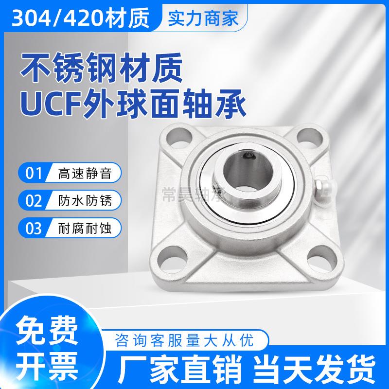 不锈钢外球面方形带座轴承304耐酸碱耐腐蚀SUCF204 205 206 207