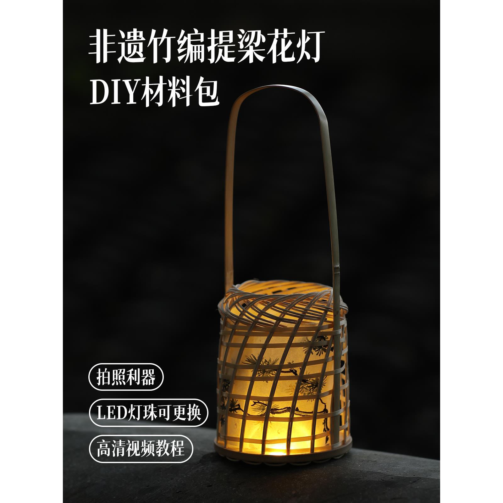 篾匠姑娘提梁花灯竹编diy材料非遗高端手工团建手提灯笼手作教程