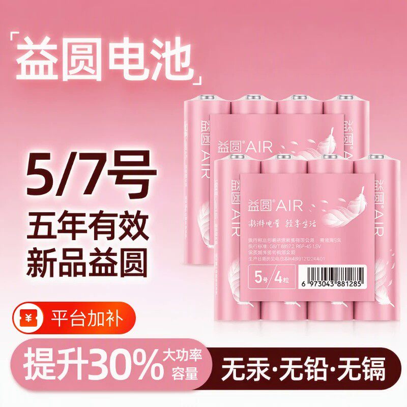 南孚控股益圆AIR电池7号5号电池混装空调电视遥控器鼠标玩具耐用七号五号电池电池拍立得门铃钟表大容量电量