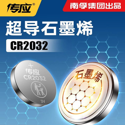 南孚传应CR203220252016钥匙电池