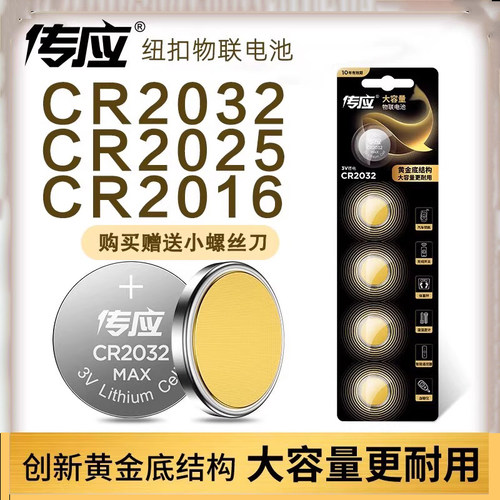 南孚传应石墨烯纽扣电池持久灵敏