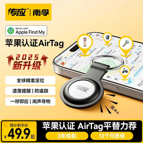 南孚传应防丢定位器平替airtag