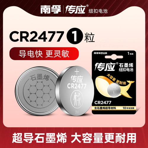 原装正品cr2477纽扣电池车钥匙用