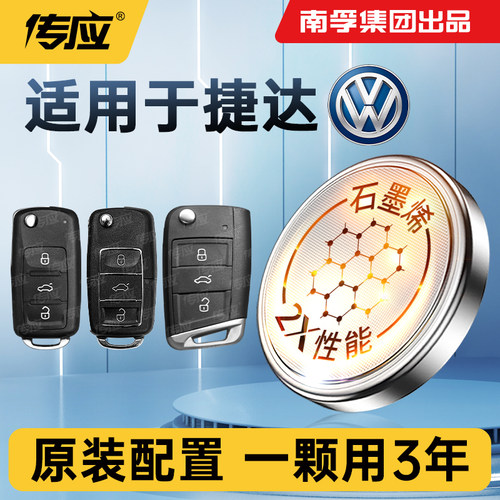 大众车钥匙电池专用cr2032传应