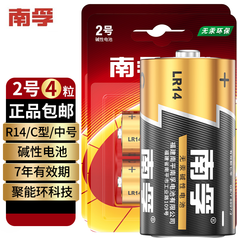 南孚2号电池正品碱性LR14更耐用