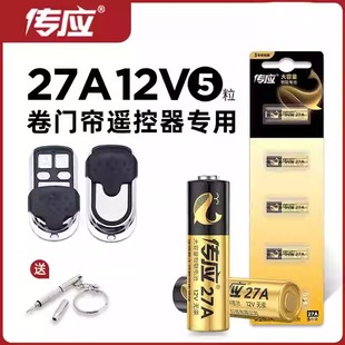 27A12V碱性电池27a12v适用UPS电源防盗引闪器门铃车库卷帘门遥控器激光笔LED灯小型电筒 南孚传应电池官方正品