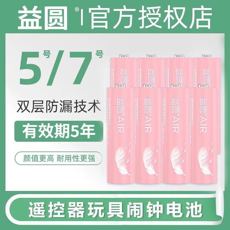 正品益圆碳性AA电池4粒装遥控器