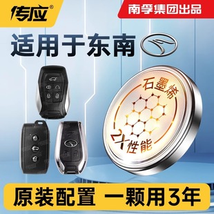 SUV一键启动1620 南孚传应东南汽车钥匙纽扣电池cr2032适东南DX3新能源 DX8S车钥匙遥控器电子款 DX5 1632 DX7
