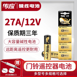 传应电池27a12v卷帘门铃防盗引闪器27a12v车库遥控器5粒电池电动车卷闸门遥控器小号电池南孚投资报警发射器A