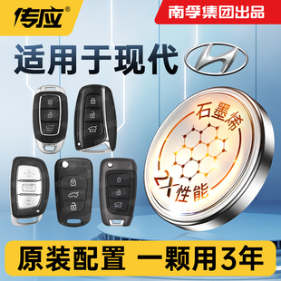 南孚传应官方正品cr2032型号纽扣电池适北京现代领动朗动瑞纳领翔雅尊君爵悦动捷恩斯劳恩斯雅科仕车钥匙电子