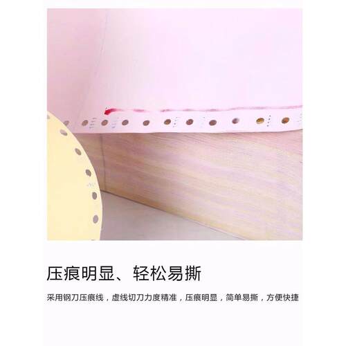 针式电脑打印纸不撕边加厚覆写纸双联3联2等分发票入库出库单票据