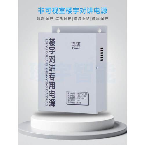 非视觉楼宇对讲系统语音门铃电源Dc12V通用一鸣科浩歌安发科