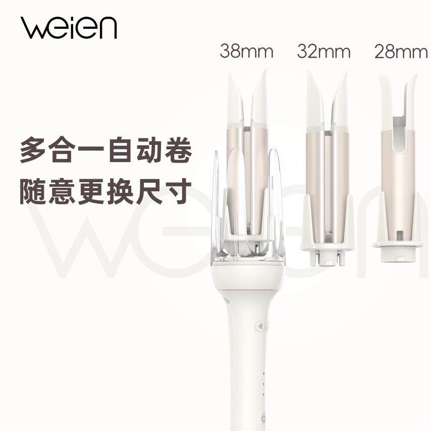 weien3个卷度高级多合一全自动卷发棒38MM 32MM28MM可拆卸卷发棒