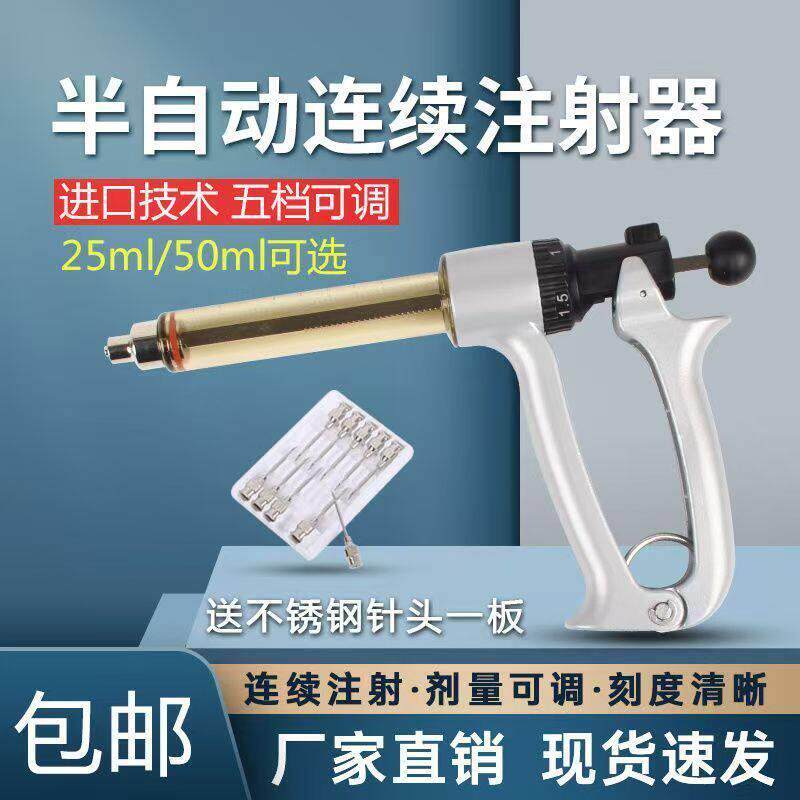 半自动连续注射器注射25ML50调节疫苗兽用猪牛羊用连续注射针筒
