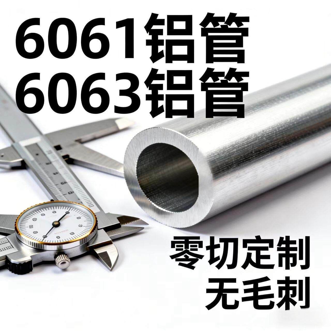 6063精密铝管小口径散热铝圆管 可零切无毛刺 工业厚壁铝合金管材