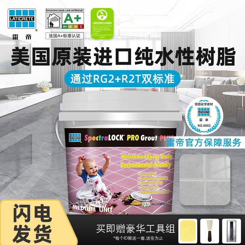 雷帝环氧彩砂美缝剂PLUS瓷砖填缝剂地砖专用防水防霉水性环保