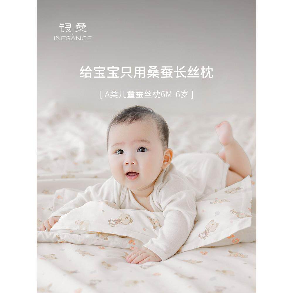 儿童枕头枕芯蚕丝枕宝宝分龄枕婴儿枕头夏天夏季护颈椎低枕软枕套