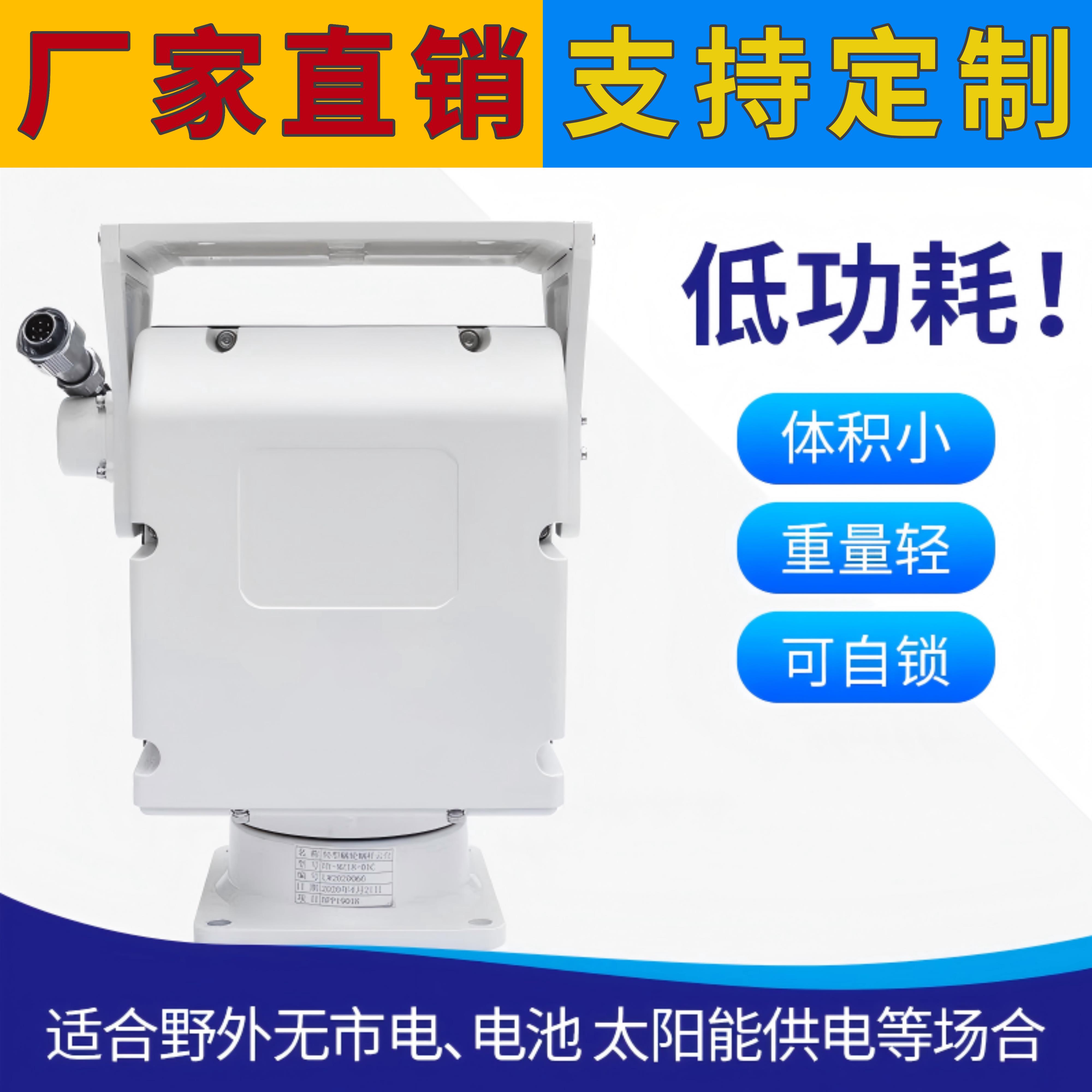 低功耗轻型360度旋转二维转台 反无人机/卫星天线跟踪/边海防瞭望