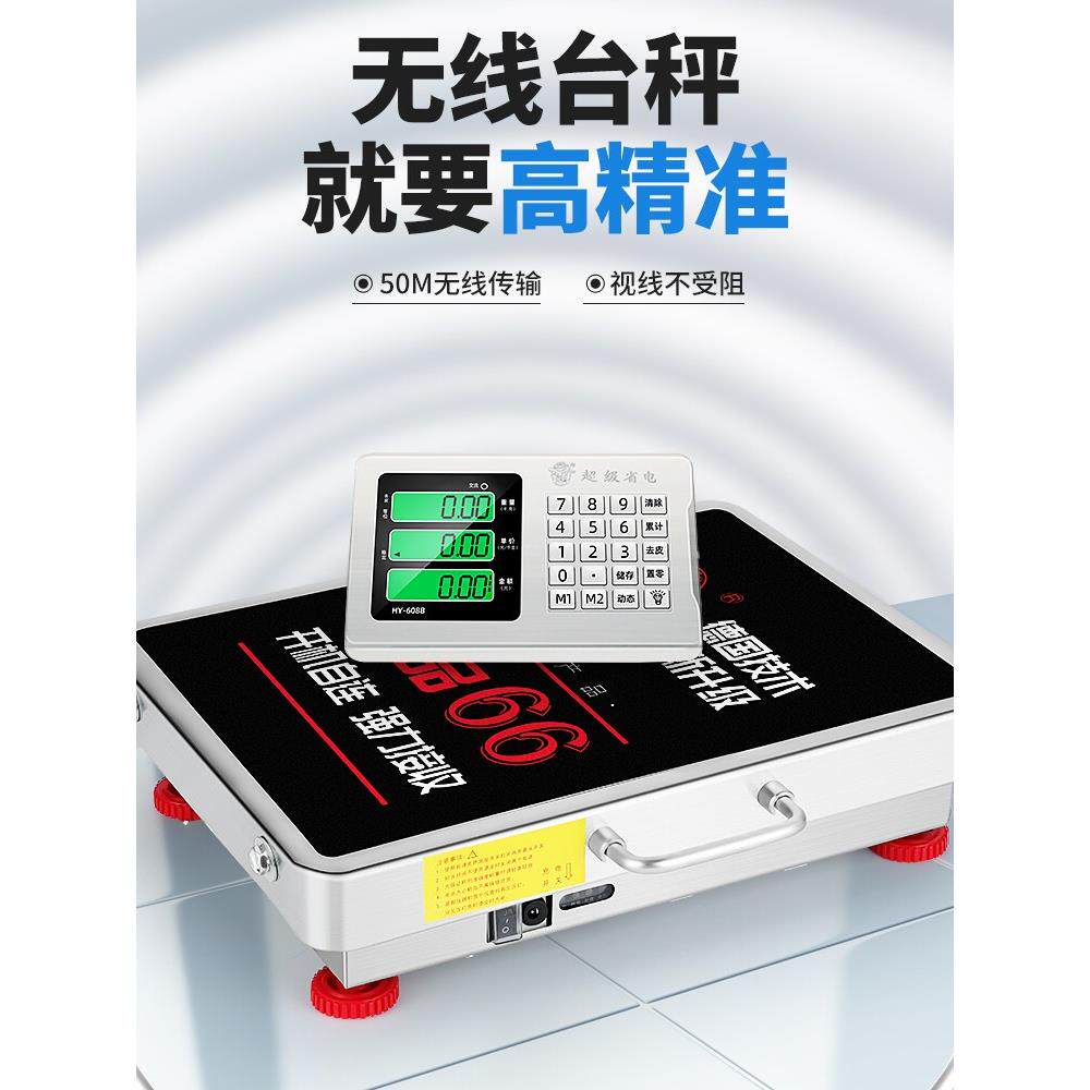 300kg无线电子秤商用精准小型台秤称重600公斤分离式卖菜摆摊磅秤