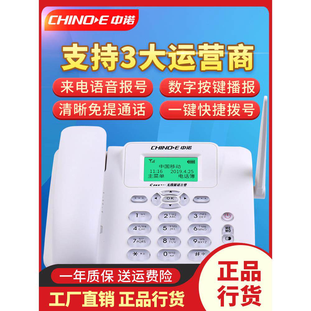 中诺C265无线插卡录音电话机家用老人移动联通电信手机卡固话座机