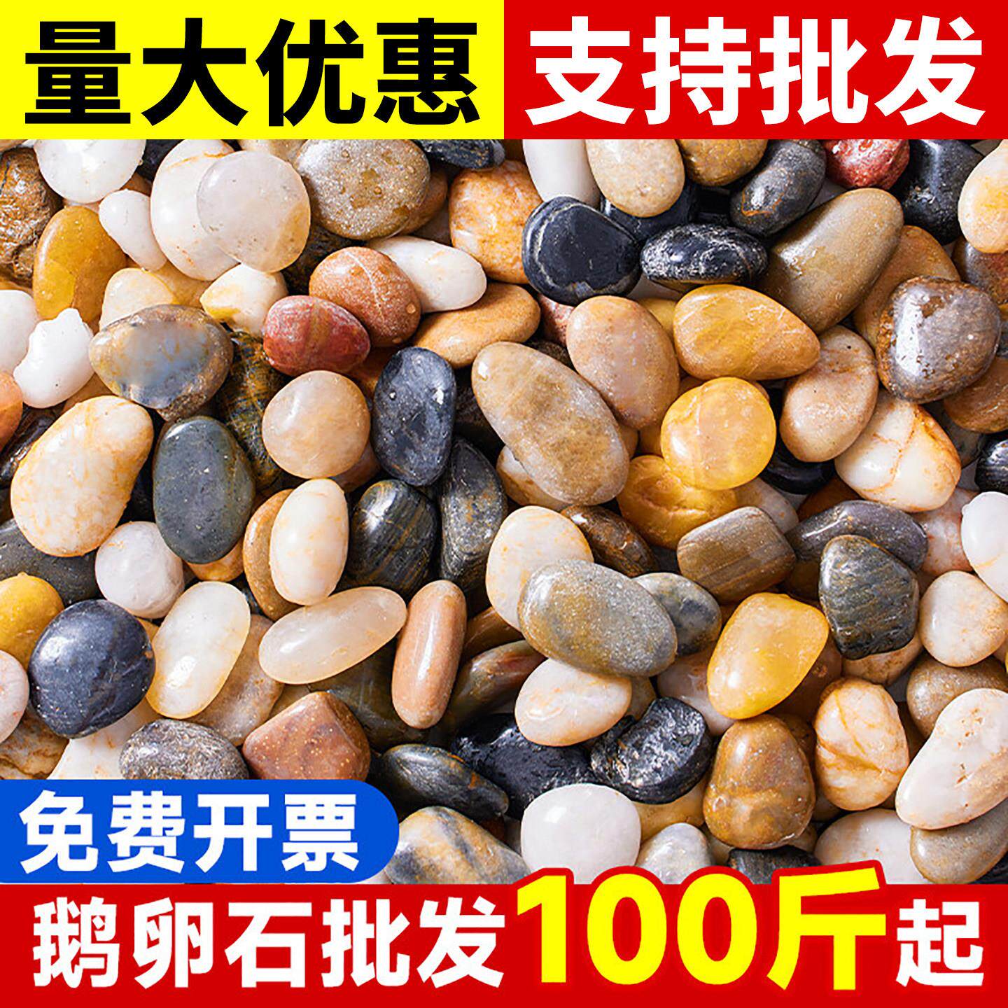 五彩鹅卵石天然石子铺地庭院鱼缸造景石头大号雨花石白黄黑色