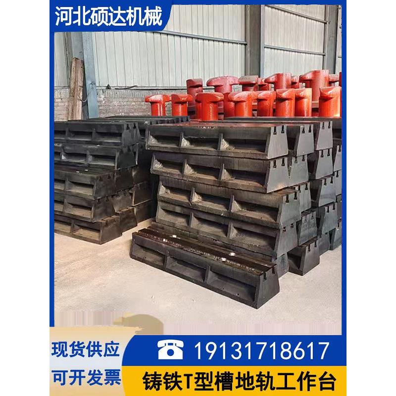 铸铁地轨铸钢地槽铁条铁轨车砂基本滑道t型槽地轨平台工作台
