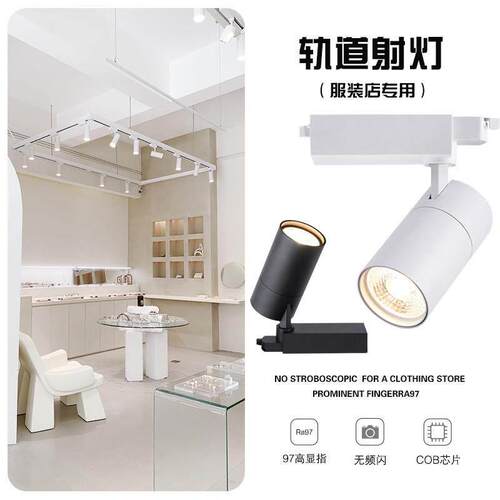 服装店led轨道射灯无频闪美容奶茶店铺节能345000K天花散光导轨灯