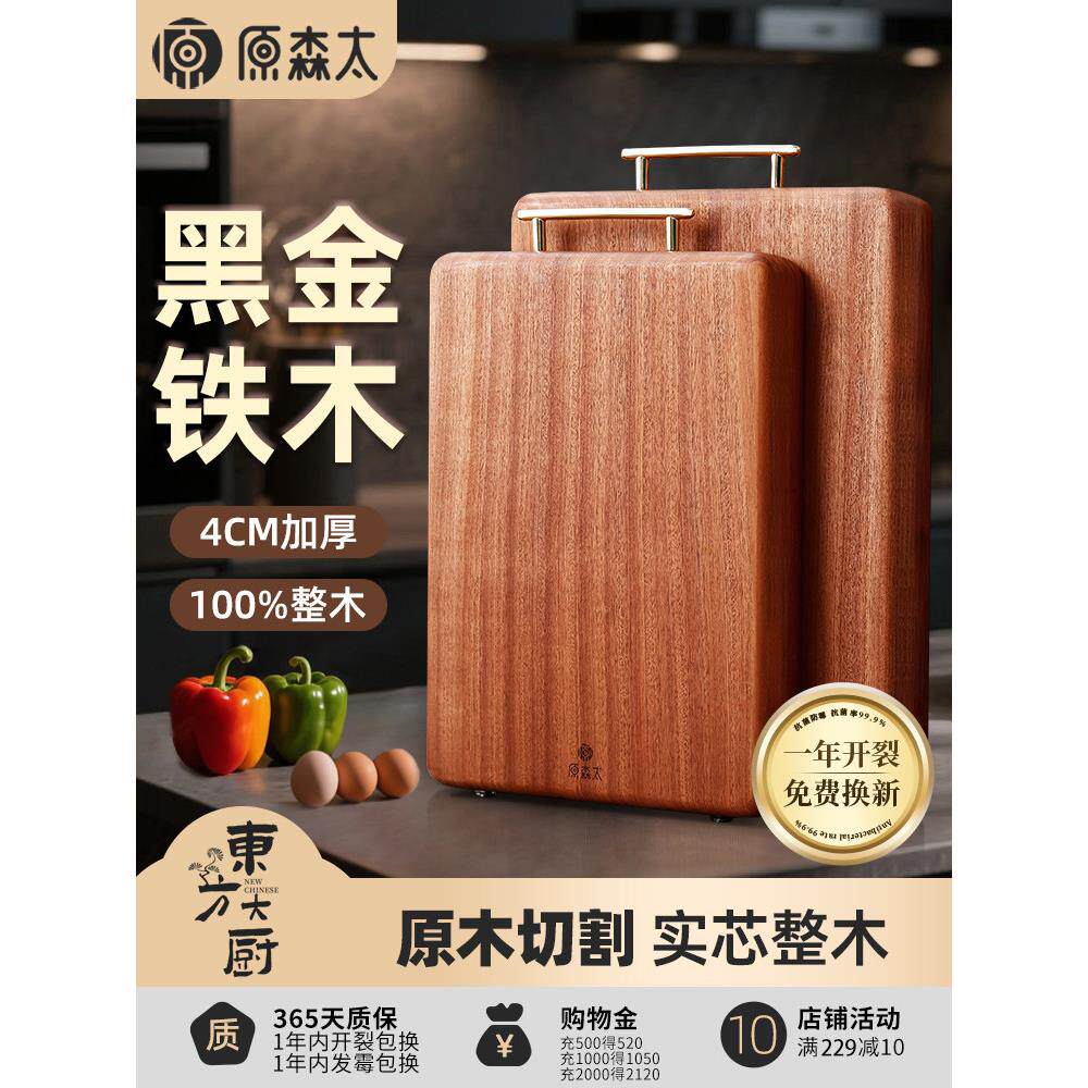 原森太整木菜板防霉抗菌家用食品级案板厨房专用黑金铁木实木砧板