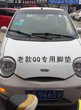 奇瑞QQ3脚垫老款qq308qq6311新款qq10专车专用全包围电动汽车脚垫